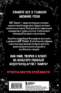 Хроники MF DOOM: Подлинная история главного анонима рэп-сцены