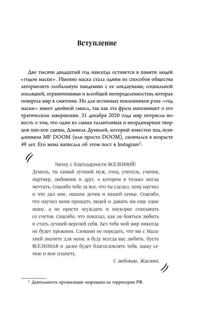 Хроники MF DOOM: Подлинная история главного анонима рэп-сцены