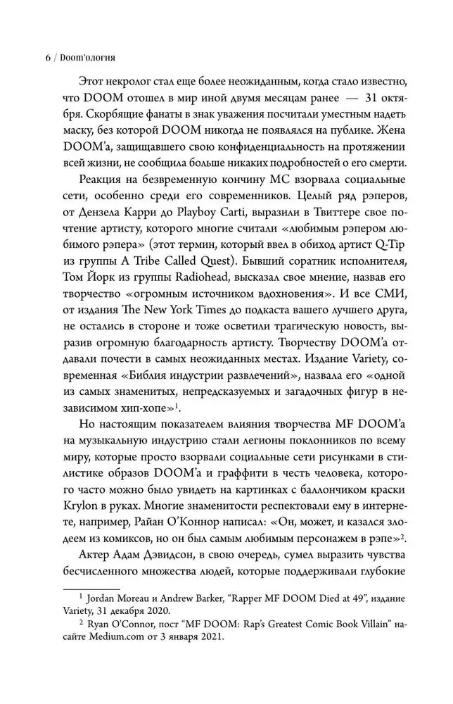 Хроники MF DOOM: Подлинная история главного анонима рэп-сцены