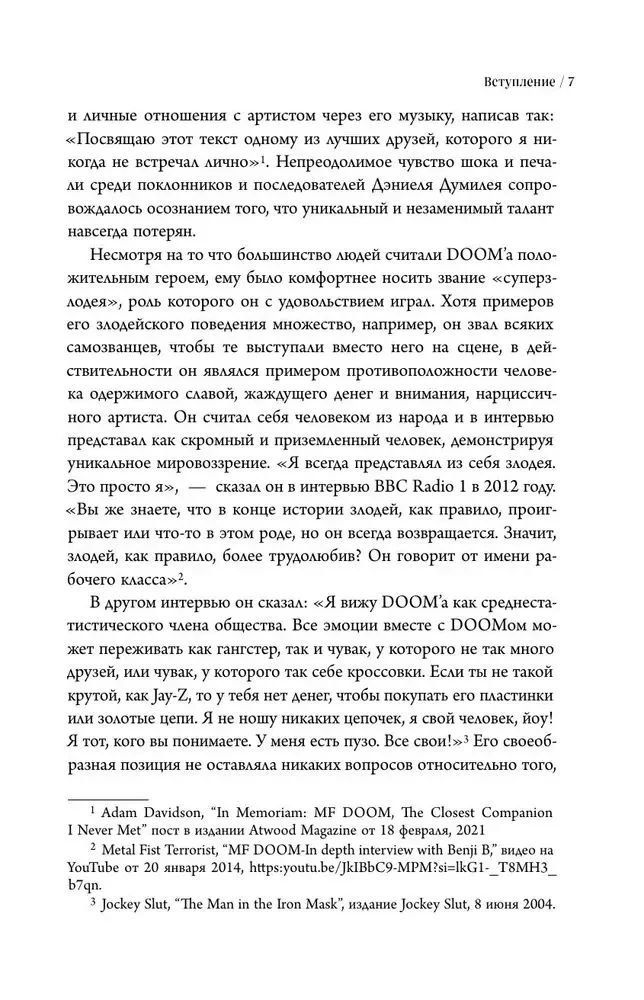 Хроники MF DOOM: Подлинная история главного анонима рэп-сцены