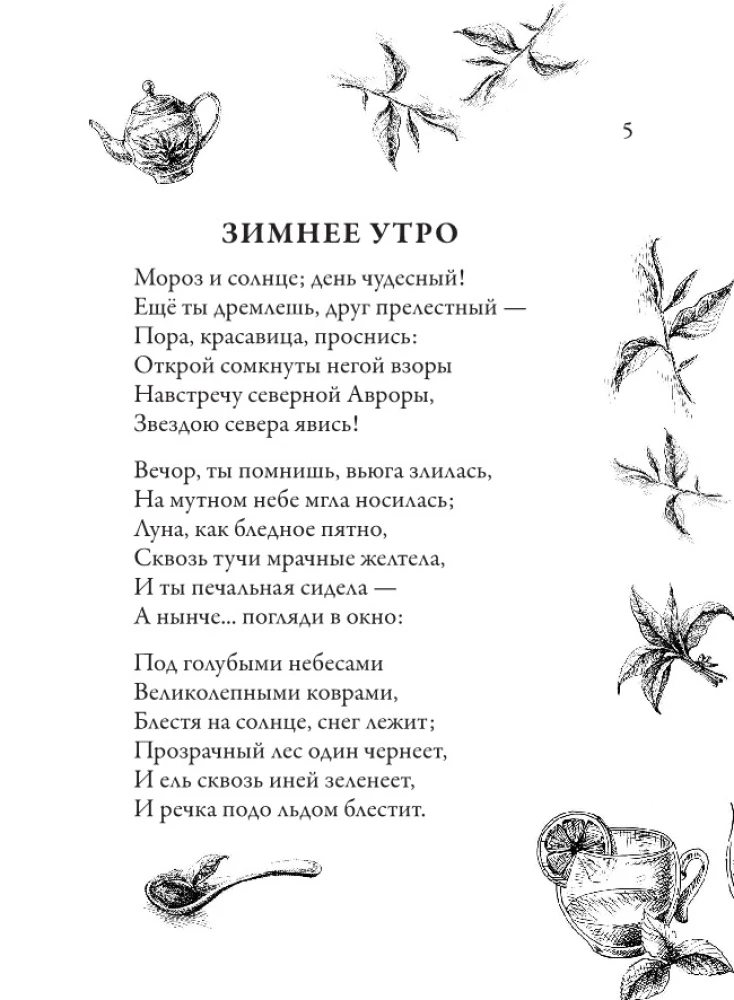 Dvēseliski dzejoļi tējas krūzei