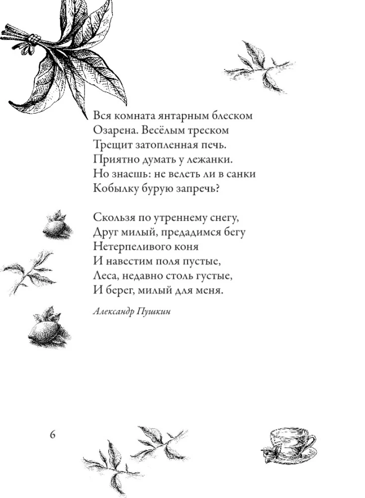 Dvēseliski dzejoļi tējas krūzei