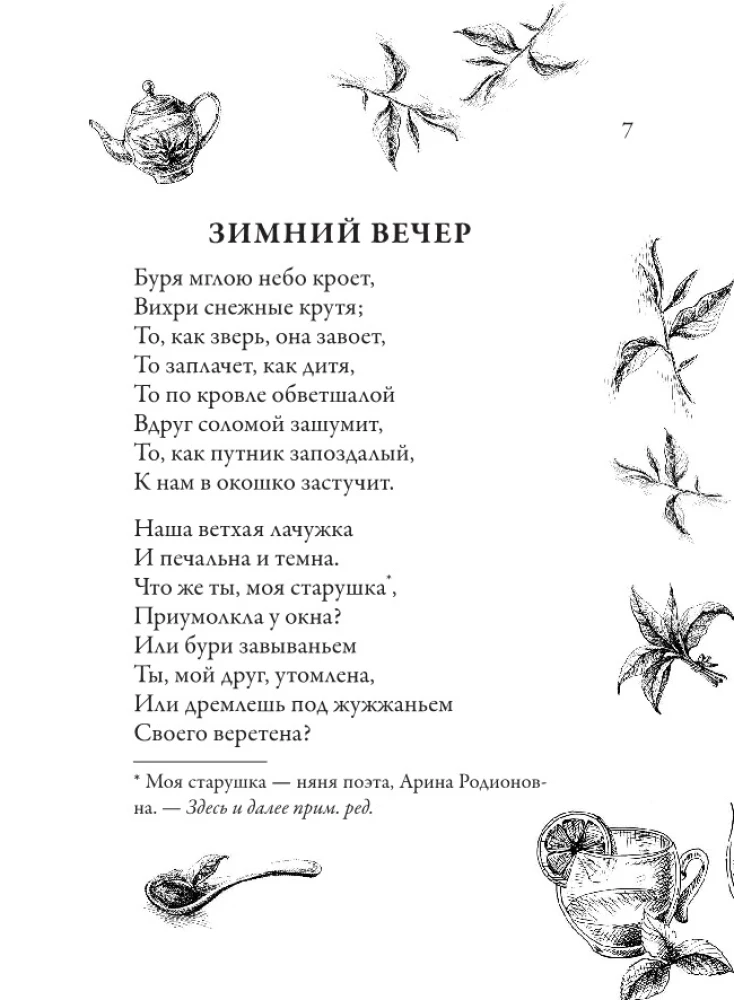 Dvēseliski dzejoļi tējas krūzei