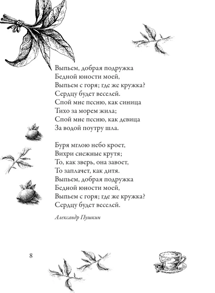 Dvēseliski dzejoļi tējas krūzei