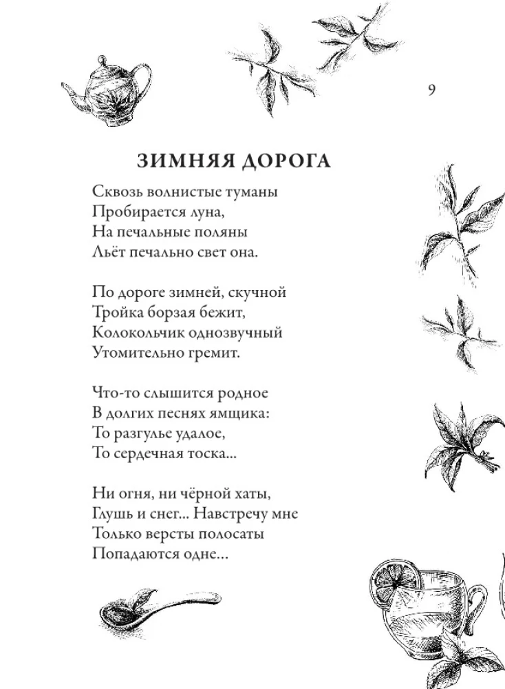 Dvēseliski dzejoļi tējas krūzei