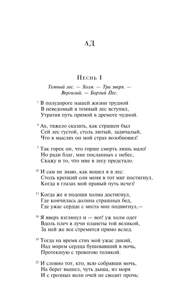 Божественная комедия
