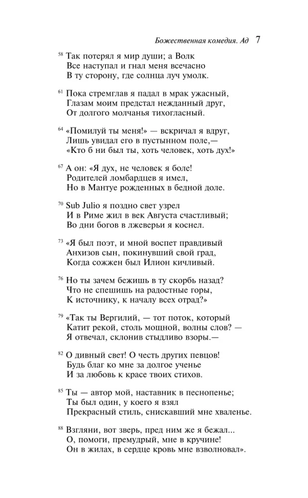 Божественная комедия