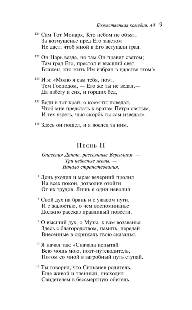 Божественная комедия