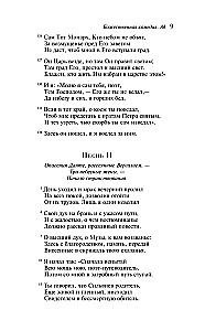 Божественная комедия