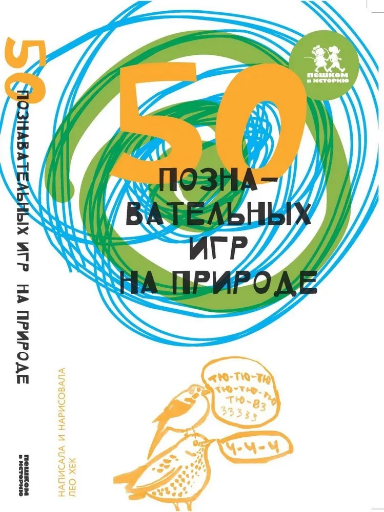 50 izglītojošas spēles dabā