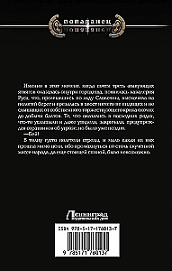 Князь Рус. Рождение нации