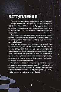Izdzīvošanas rokasgrāmata piecās naktīs pie Fredija un citās šausmu spēlēs