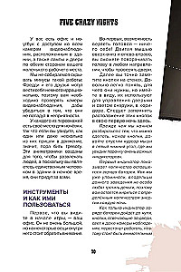 Izdzīvošanas rokasgrāmata piecās naktīs pie Fredija un citās šausmu spēlēs
