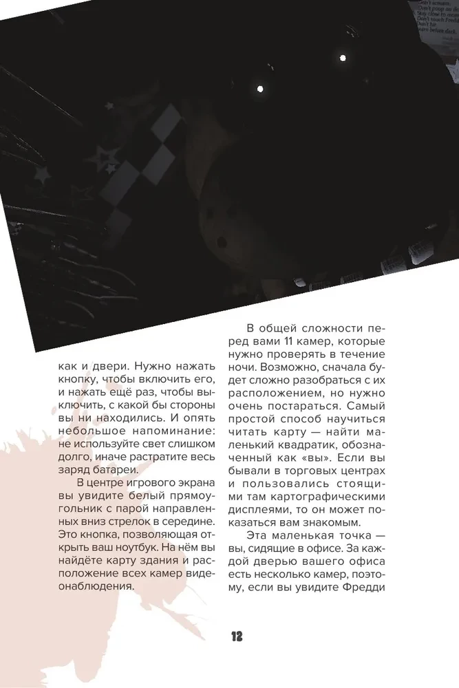 Izdzīvošanas rokasgrāmata piecās naktīs pie Fredija un citās šausmu spēlēs