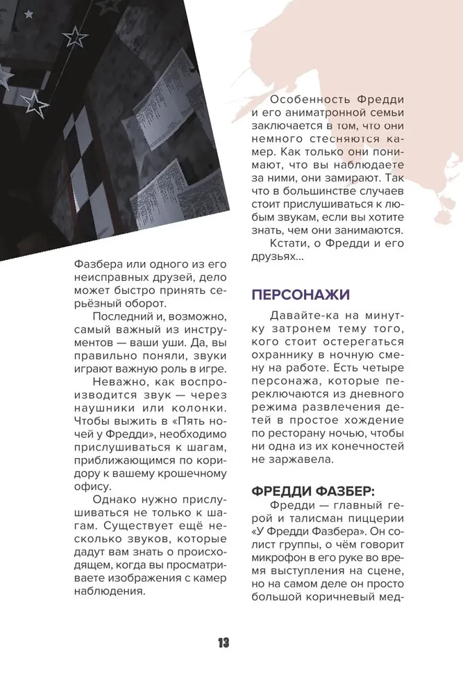 Izdzīvošanas rokasgrāmata piecās naktīs pie Fredija un citās šausmu spēlēs