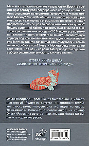 Absolūti nepareizie cilvēki. Maskava - Pēterburga