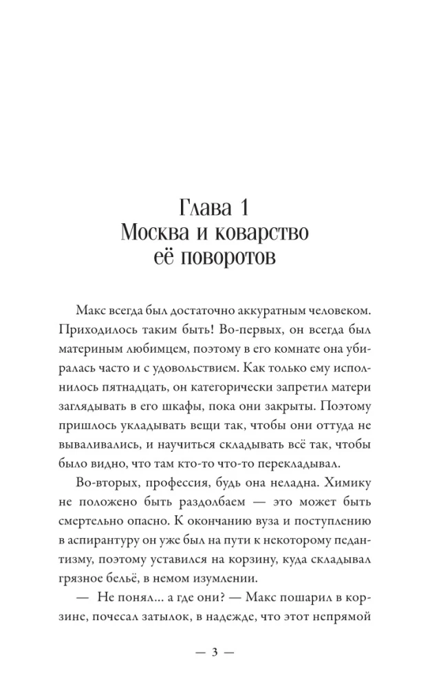 Absolūti nepareizie cilvēki. Maskava - Pēterburga
