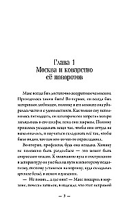 Absolūti nepareizie cilvēki. Maskava - Pēterburga