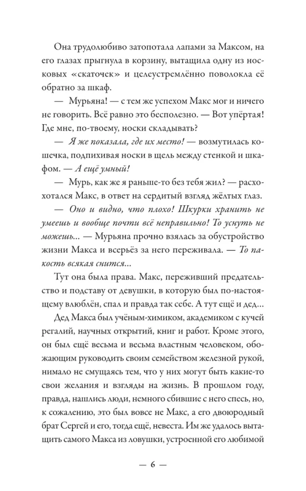 Absolūti nepareizie cilvēki. Maskava - Pēterburga