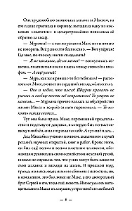 Absolūti nepareizie cilvēki. Maskava - Pēterburga