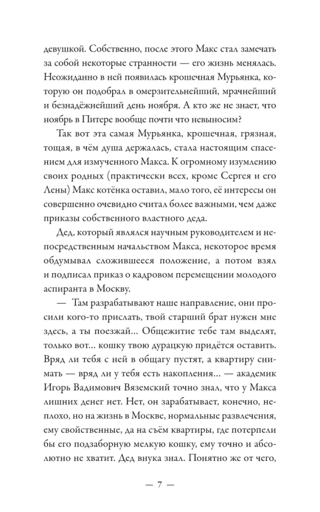Absolūti nepareizie cilvēki. Maskava - Pēterburga
