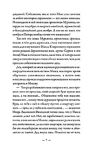Absolūti nepareizie cilvēki. Maskava - Pēterburga