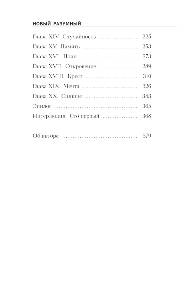 Jaunais Saprātīgais