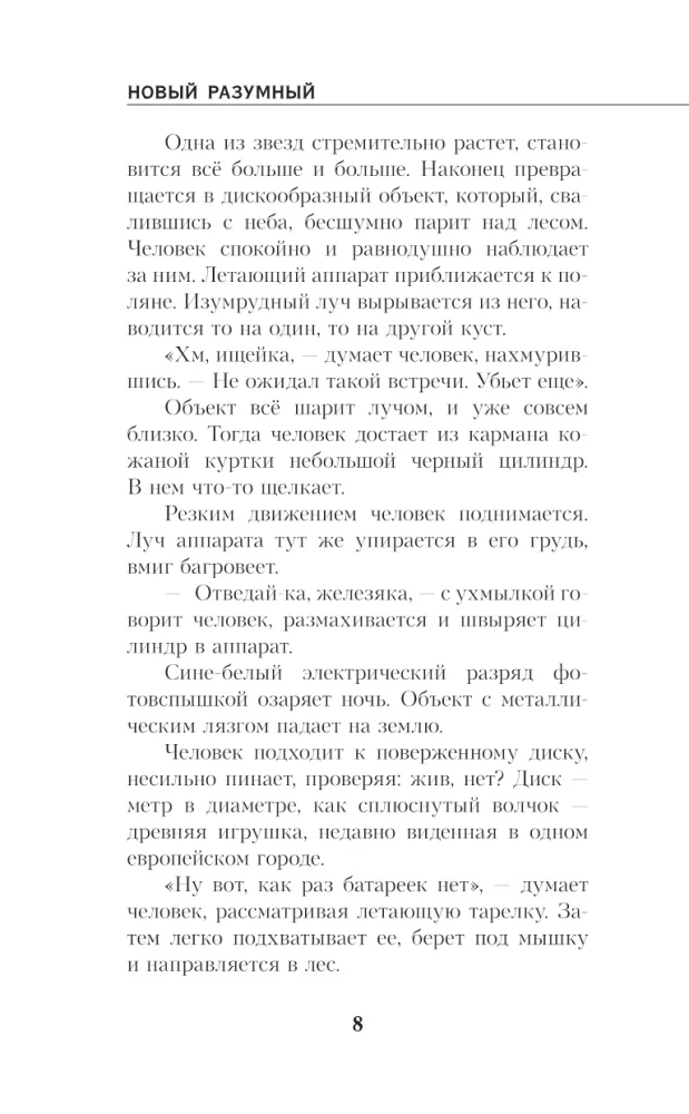 Jaunais Saprātīgais