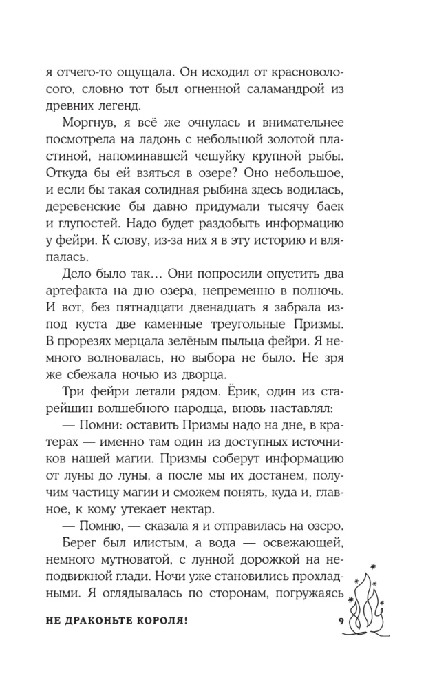 Nepārdodiet karali!