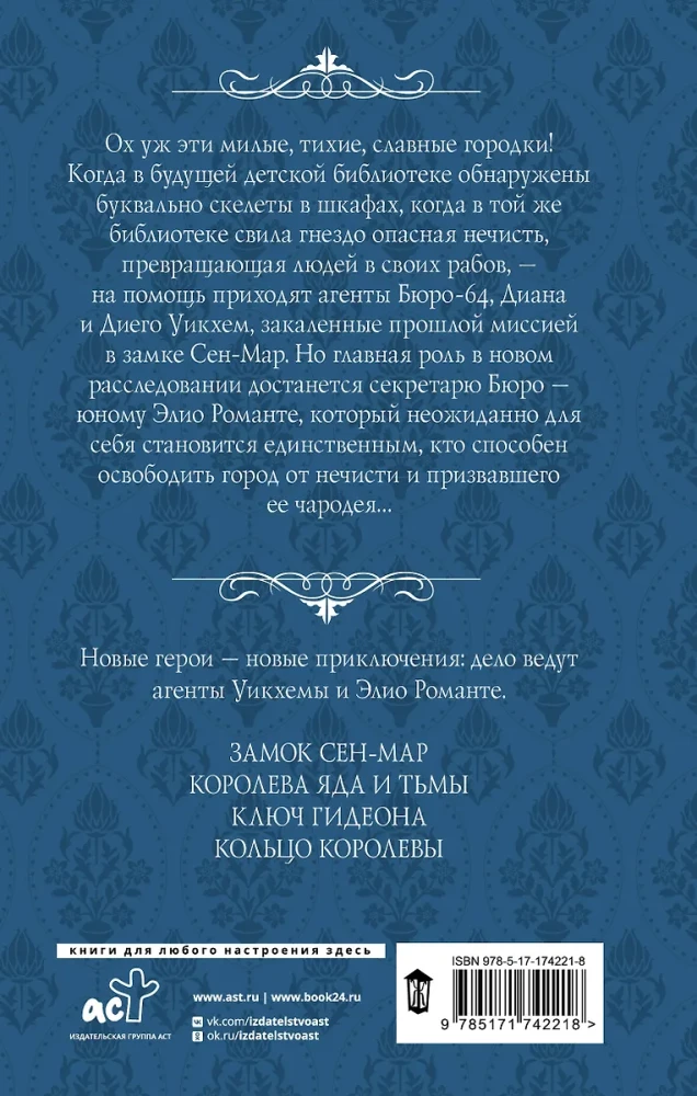 Indriķis un tumsas karaliene