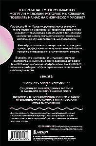 Mūzikas intelekts: kā mācīt, mācīties un izpildīt zinātnes par smadzenēm laikmetā