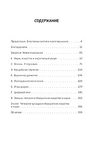 Mūzikas intelekts: kā mācīt, mācīties un izpildīt zinātnes par smadzenēm laikmetā