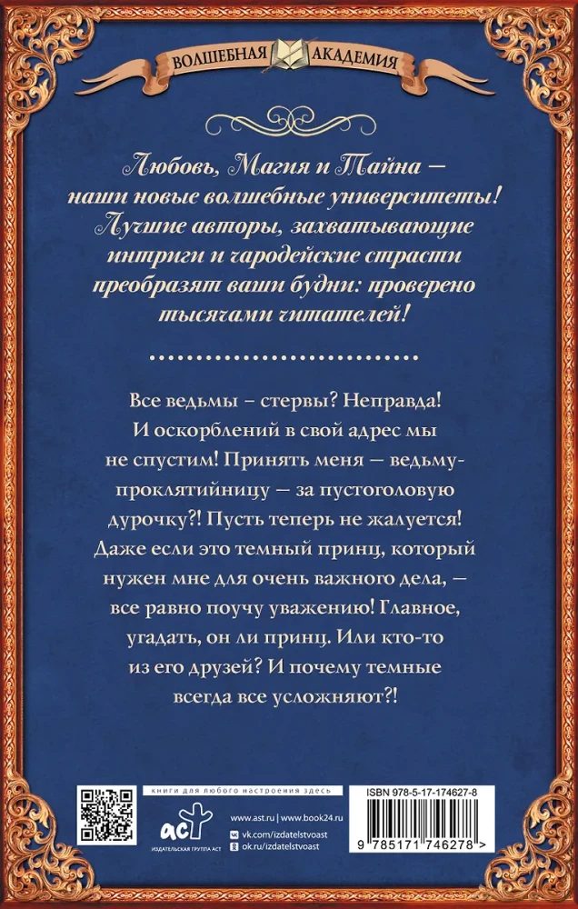 Visas raganas – raganas, vai Tumšo prinču mēs (ne) pasūtījām!