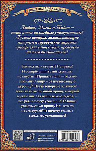 Visas raganas – raganas, vai Tumšo prinču mēs (ne) pasūtījām!