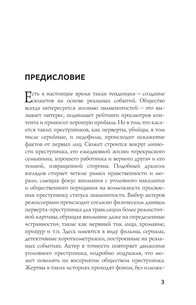 Волк-заяц-волк. Бесчинства криминалистики