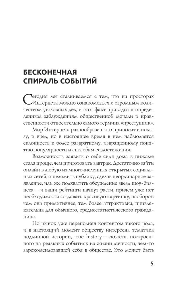 Волк-заяц-волк. Бесчинства криминалистики