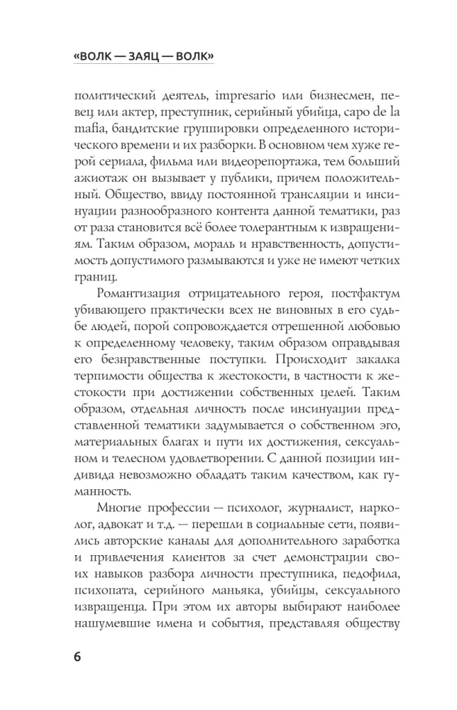 Волк-заяц-волк. Бесчинства криминалистики