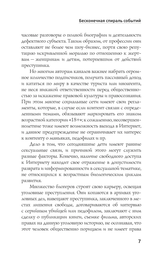 Волк-заяц-волк. Бесчинства криминалистики