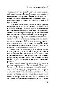 Волк-заяц-волк. Бесчинства криминалистики