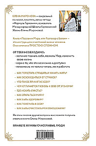 Послания Мира, или Разговор с Богом