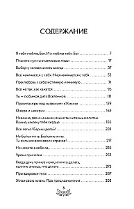 Послания Мира, или Разговор с Богом