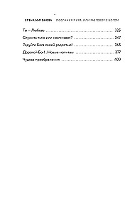 Послания Мира, или Разговор с Богом