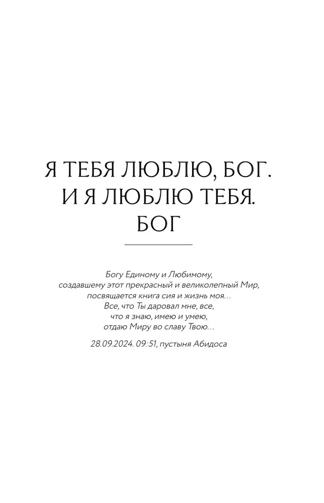 Послания Мира, или Разговор с Богом