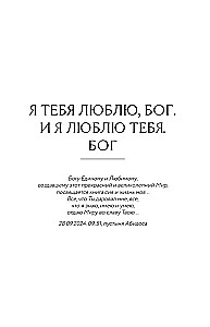 Послания Мира, или Разговор с Богом