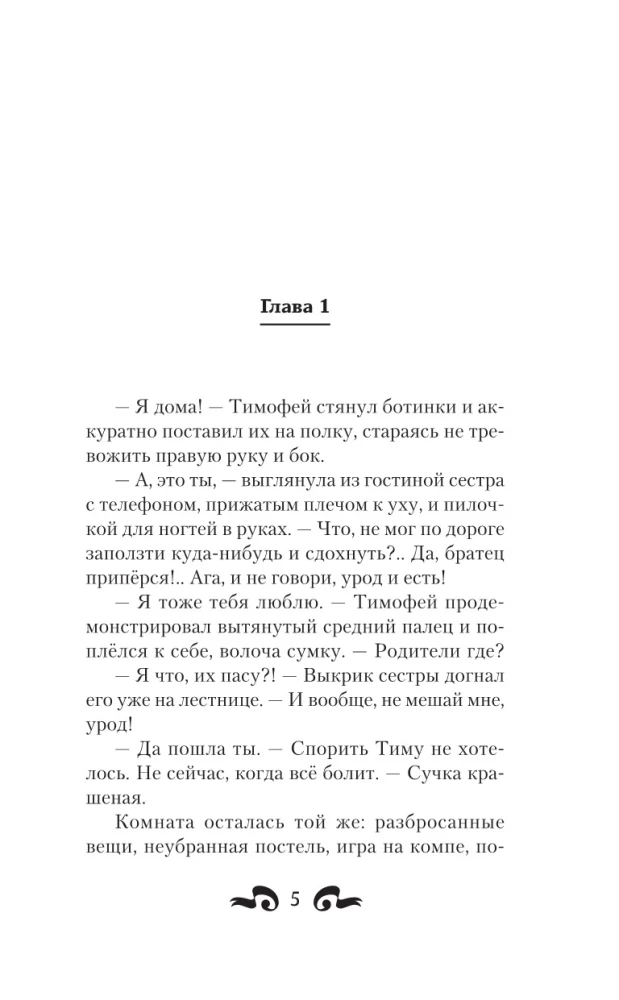 Сонный воин