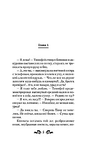 Сонный воин