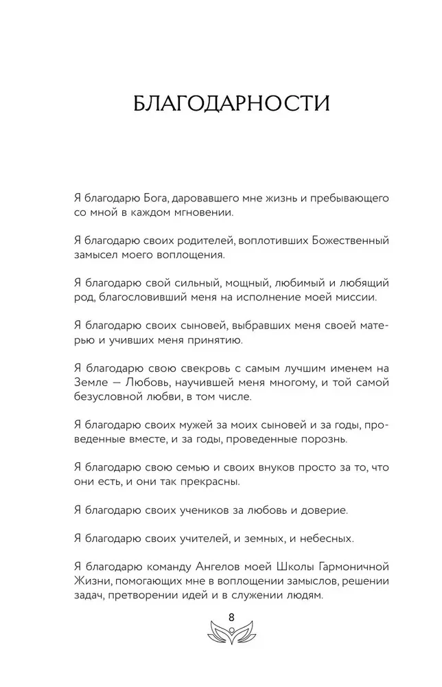 Послания Мира, или Разговор с Богом