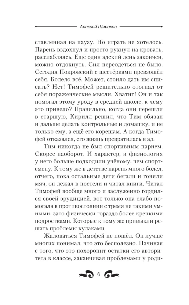 Сонный воин