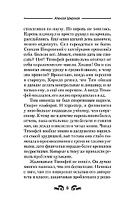 Сонный воин