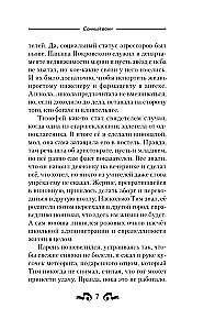 Сонный воин